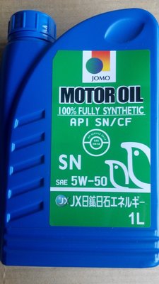 【機油小陳】 中華 三菱 JOMO SN 5W50 5W-50 全合成機油 (缺貨)