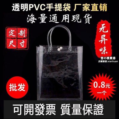 【台北公司】透明手提袋PVC批發防水網紅禮品袋塑料伴手禮包袋手拎袋子