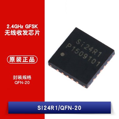 SI24R1 QFN-20 2.4G無線射頻收發 GFSK 無線收發晶片 W1062-0104 [383711]
