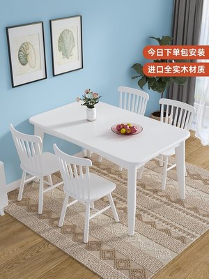 特賣-白色全實木餐桌 純白簡約小戶型餐桌椅組合 北歐長方形家用吃飯桌