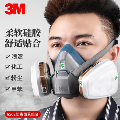 3M6502防毒面具防塵口罩工業粉塵酸性甲醛噴漆氯氣化工農藥口鼻罩