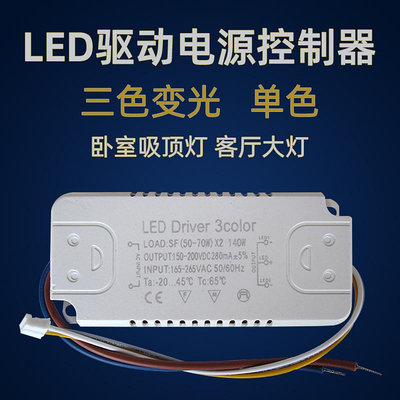 led燈電源動器控制器Driver燈芯單色雙色維修三色變光全亮分段
