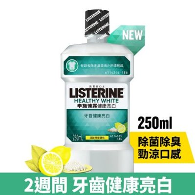 『漱口水』李施德霖牙齒健康漱口水-清新檸檬味 250ml