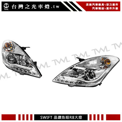 《※台灣之光※》全新SUZUKI SWIFT 13 12 11 15 10 14年LED晶鑽投射魚眼R8光柱光條大燈組