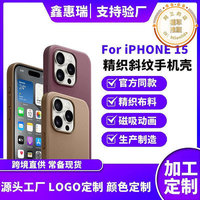 適用15promax手機殼magsafe精織斜紋iphone15吸全包殼