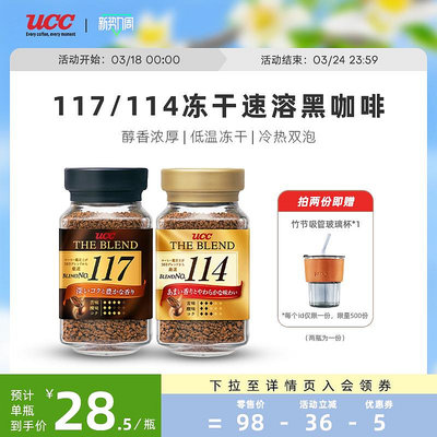 UCC悠詩詩117&amp;114凍干速溶純黑咖啡粉 2瓶裝日本進口