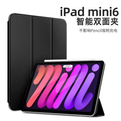 iPad保護套iPad保護套 雙面夾磁吸 全面屏 無邊框 保護殼 防摔殼 智能 平板皮套 適用iPad Mini6 8.3寸 2021