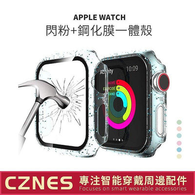 【熱賣精選】Apple watch 一件式錶殼閃粉保護殼 4 S5 S6 SE代 40mm 44mm 強化玻璃 滿版保護貼