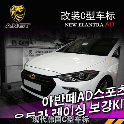 Hyundai現代 Elantra 改裝車標 韓國進口C型前后輪轂方向盤標 CONCEPTO車標 高品質