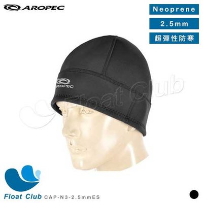 【AROPEC】2.5mm Neoprene 超彈性防寒衝浪帽 光澤 Luster 原價890元