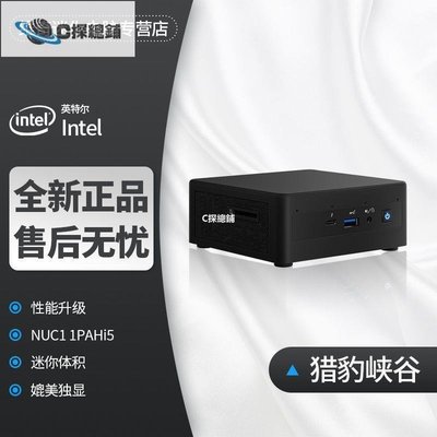 現貨熱銷-Intel英特爾NUC11PAHI5獵豹峽谷準系統辦公迷你mini電腦itx主機