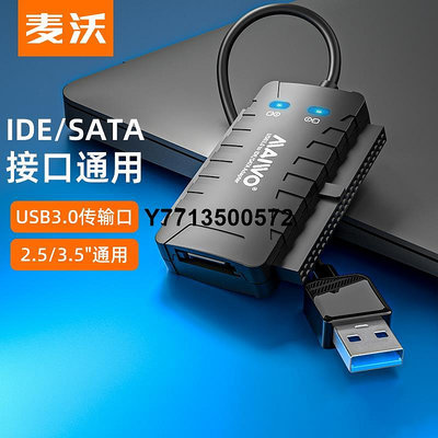 麥沃硬碟盒USB3.0外置IDE/SATA移動擴容轉接線硬碟讀取器K132U3IS