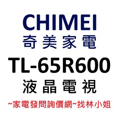 CHIMEI奇美 65吋 安卓9.0 語音搜尋 WiFi雙頻 4K HDR 直下式 液晶電視 TL-65R600