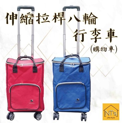『NT's』伸縮拉桿八輪行李車(購物車)