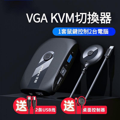 【當天出貨】KVM切換器 VGA切換器 鍵盤滑鼠熒幕共享器 2進一出 4進一出切換器