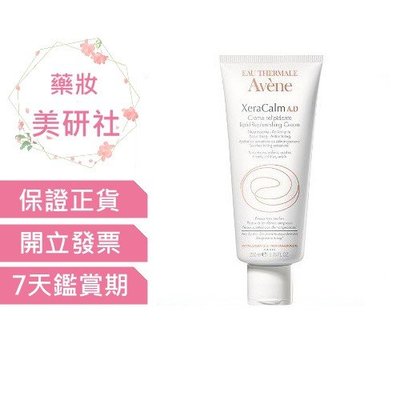 雅漾 舒緩乾癢霜200ml 一般型 效期2026/02 Avene《藥妝美研社》