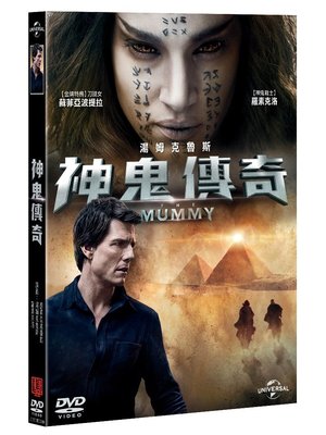 [DVD] - 神鬼傳奇 2017 The Mummy ( 傳訊公司貨 )