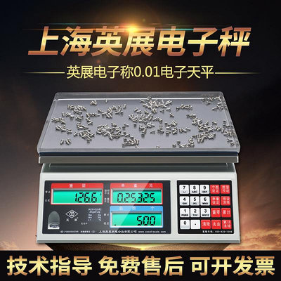 上海英展電子秤計數秤電子稱高精度精密分析天平專用稱重台秤磅秤-妍妍