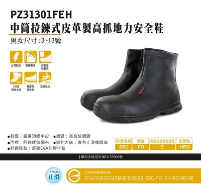 利洋pamax高統止滑安全鞋  【 PZ31301FEH】 買鞋送單層銀纖維鞋墊  【免運費】
