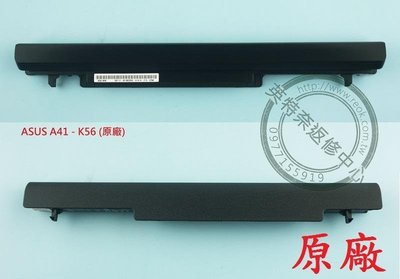 英特奈 ASUS 華碩 A41-K56 S46 S46C S46CA S46CM S46CB 原廠筆電電池 K56