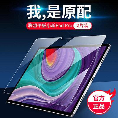 聯想小新pad鋼化膜padpro126平板padplus電腦yoga pad pro保護膜m10plus屏幕膜pro全屏