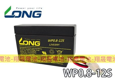 彰化員林翔晟電池-全新 LONG 廣隆電池WP0.8-12S攜帶型附線鉛酸充電池