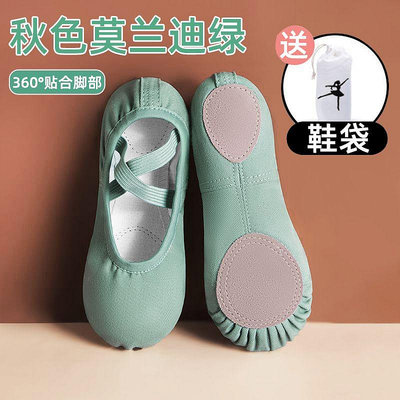 莫蘭迪舞蹈女軟底芭蕾跳舞鞋兒童中國古典練功鞋成人敎師專用舞鞋