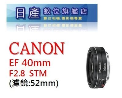 【日產旗艦】Canon EF 40mm F2.8 STM 步進馬達 支援錄影 餅乾鏡 平行輸入 店保一年