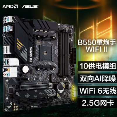 Tuf B550m Plus Wifi Ii的價格推薦- 2023年9月| 比價比個夠BigGo