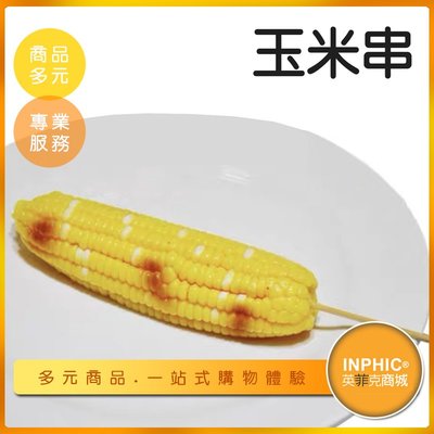 INPHIC-玉米串模型 水果 蔬果 夜市 小吃-IMFA191104B