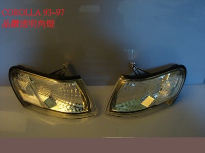 新店【阿勇的店】TOYOTA COROLLA 93~97 冠樂拉 晶鑽透明角燈  93~97 COROLLA 角燈
