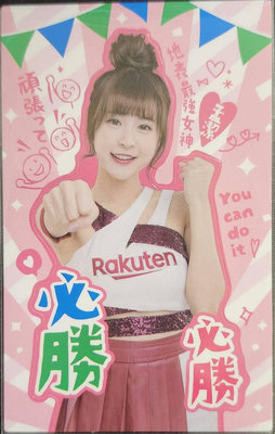 孟潔 全家超集棒 啦啦隊 女孩 樂天 女神貼紙 Rakuten Girls