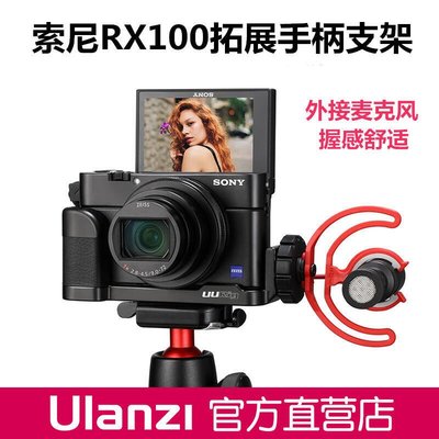 眾誠優品 UURig Sony索尼RX100M7黑卡數碼相機手柄 麥克風L板vlog支架配件ZC1333