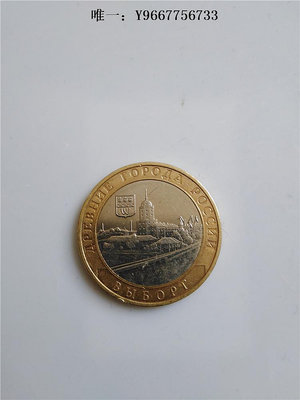銀幣俄羅斯雙色紀念幣城市系列24#