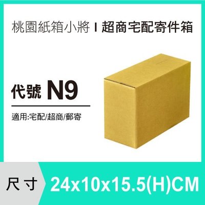 超商紙箱【24X10X15.5 CM】【600入】 紙箱 紙盒 宅配紙箱