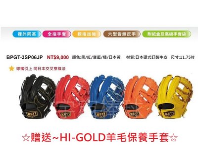 ※宇宙棒球※ZETT 日本硬式訂製牛皮 棒壘球手套 BPGT-3SP06JP  內野手用  贈送HI-GOLD保養手套