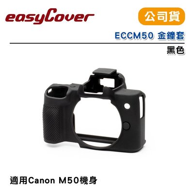 【eYe攝影】easyCover ECCM50 金鐘套 黑色 適用Canon M50機身 公司貨 相機套 防撞 防塵