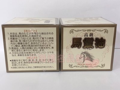 北海道名品館 日本原裝 高級馬鬣油 馬油 馬鬃油 日本馬油 護膚 護手霜 80g 兩瓶免運 現貨供應