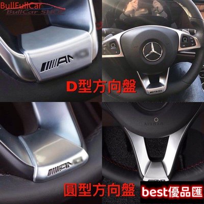 現貨促銷 賓士方向盤標貼AMG E級C級A級B級 CLA GLA W213 W205 GLC GLS 200 300 260