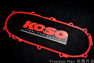 KOSO 輕量化傳動蓋膠條 橡膠墊片 膠條 雷霆S RACING S G6 雷霆