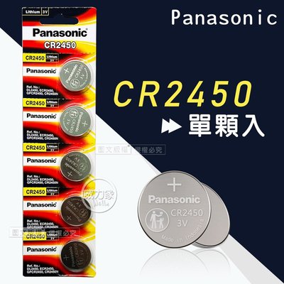 威力家 Panasonic 國際牌 CR2450 鈕扣型電池 3V專用電池(單顆入)