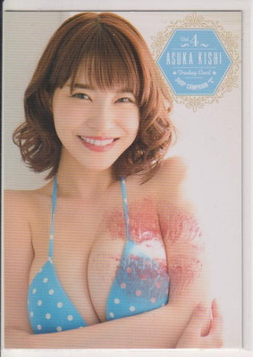 Hit's「Asuka Kishi 岸明日香」Vol.4 Shop Campaign C 唇印卡