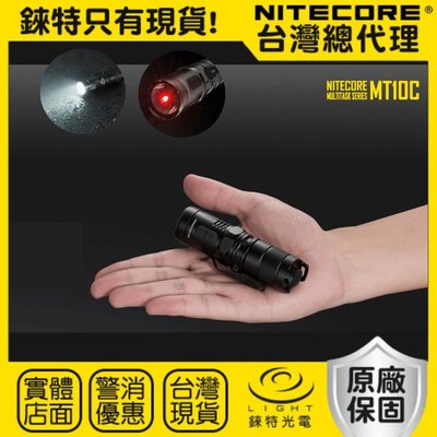 【錸特光電】NITECORE MT10C 920流明 雙光源 小手電筒 CREE XM-L2 紅光 CR123 EC11
