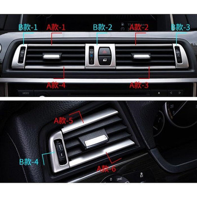 BMW 新5系 冷氣出風口裝飾框 中控 左右 F10 F11 520 528 535 520D 金屬出風口裝飾