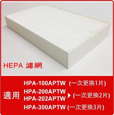 HEPA濾心1入 適用HPA-100APTW/HPA-200APTW/HPA-202APTW/HPA-300APTW