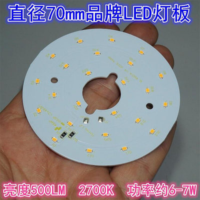 【現貨】〖好物推薦〗 12V品牌LED照明燈板 500LM功率約6-7W暖色2700K圓形24個燈珠LED板 市集