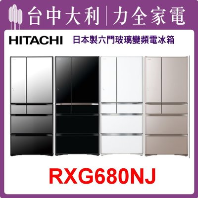 【日立冰箱】日製 676L 六門玻璃電冰箱 RXG680NJ(X鏡/XN金/XW白/XK黑)
