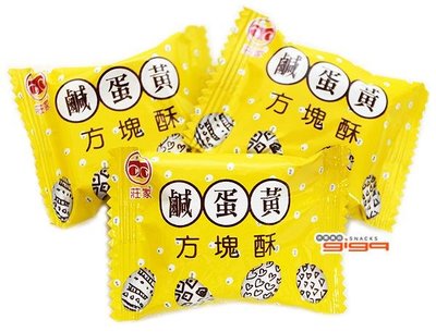 【嘉騰小舖】莊家方塊酥(鹹蛋黃)單包裝 600公克 [#600]{034-611}