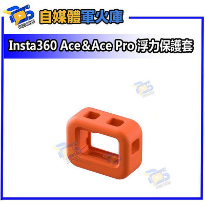 台南PQS 預購 Insta360 Ace＆Ace Pro 浮力保護套 公司貨