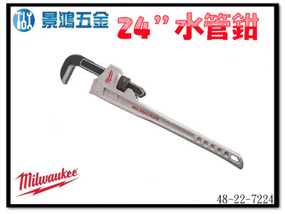 景鴻五金 公司貨 Milwaukee 米沃奇 24" 鋁製水管鉗 管口鉗 管鉗 48-22-7224 含稅價